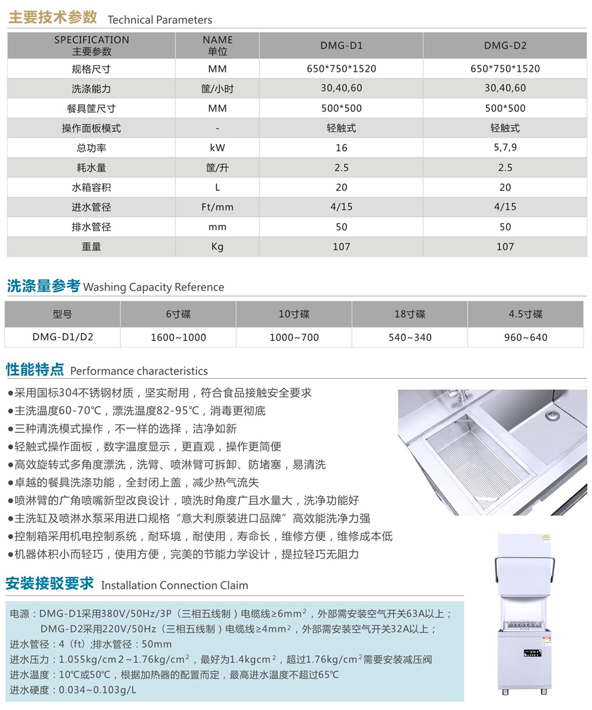 揭盖单泵洗碗机参数.Jpeg