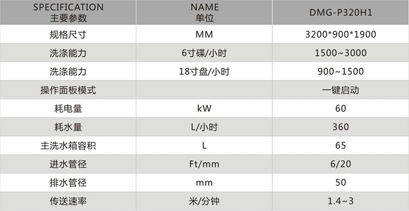 平放式单缸一主洗一漂洗一烘干洗碗机DMG-P320H1.Jpeg